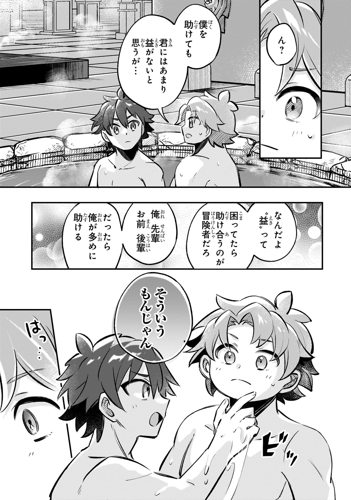 Futoccho Kizoku wa Meikyuu de Waltz wo Odoru - Chapter 11 - Page 5